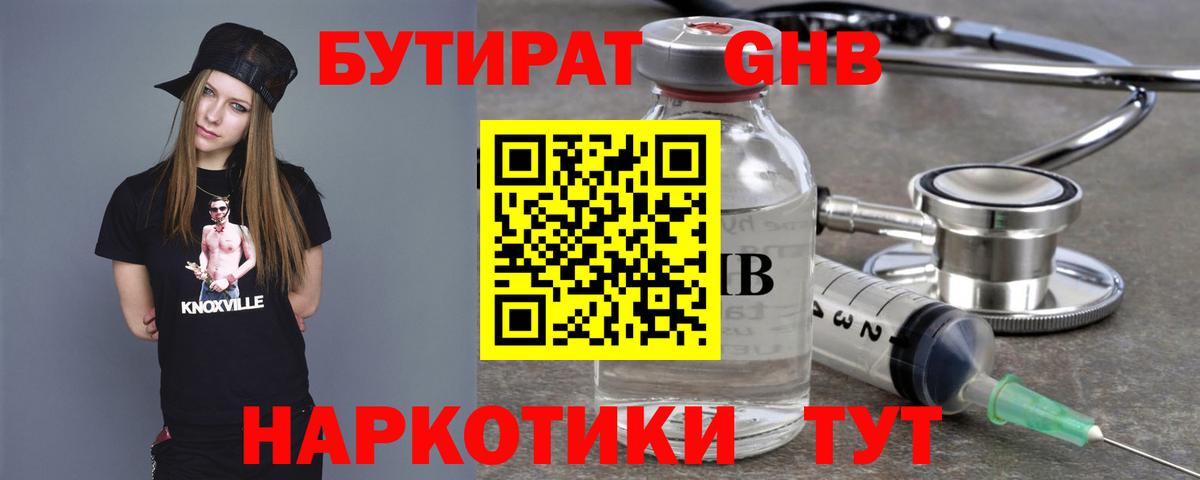 БУТИРАТ буратино Зеленодольск