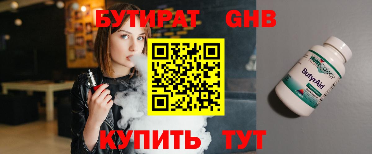 БУТИРАТ жидкий экстази  Вход с VPN  Бутират  Зеленодольск 