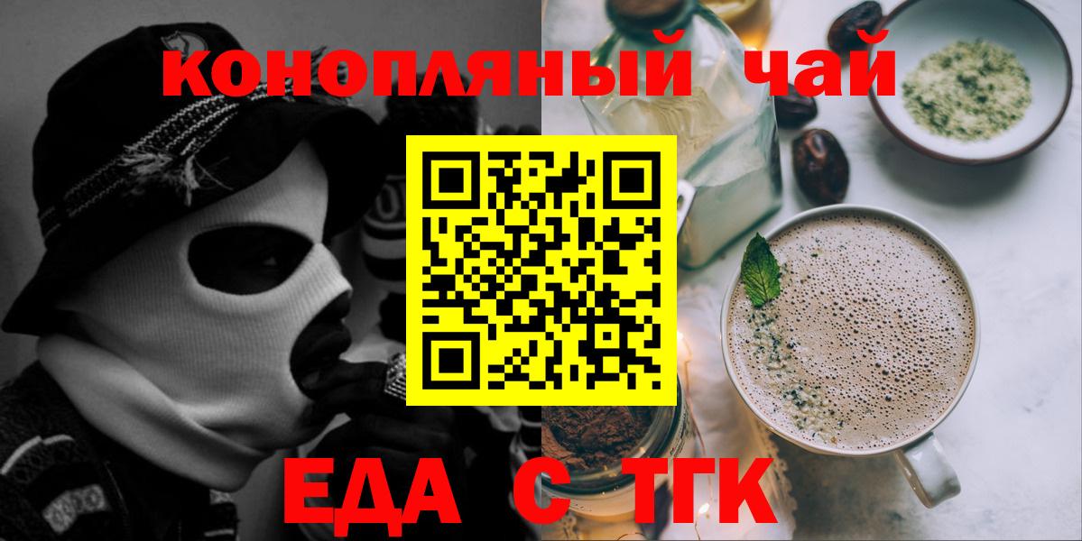 Печенье с ТГК марихуана  Вход с VPN  Зеленодольск 