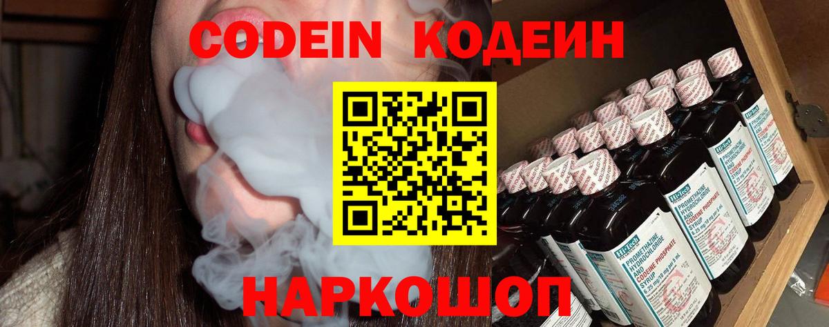 Codein Purple Drank Зеленодольск
