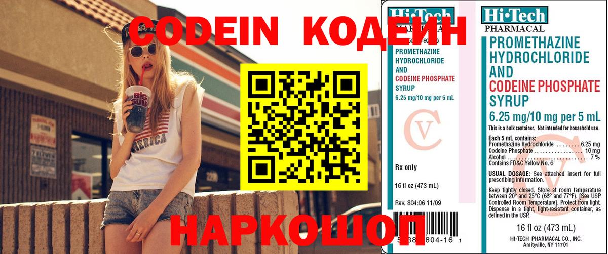 Кодеиновый сироп Lean Purple Drank  Вход с VPN  Кодеиновый сироп Lean Purple Drank  Зеленодольск 