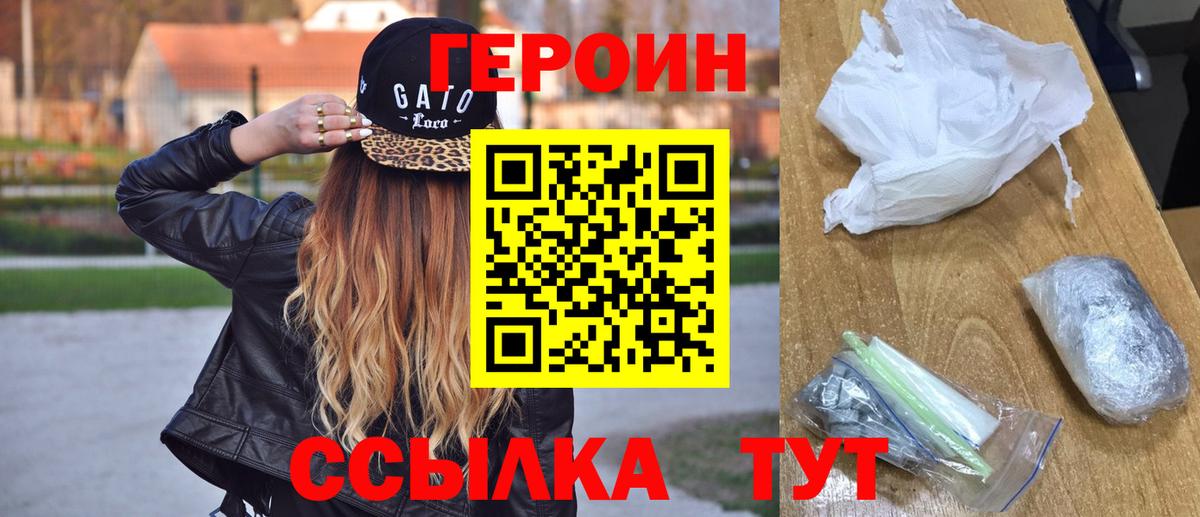 Героин  Вход с VPN  Зеленодольск  ГЕРОИН белый 