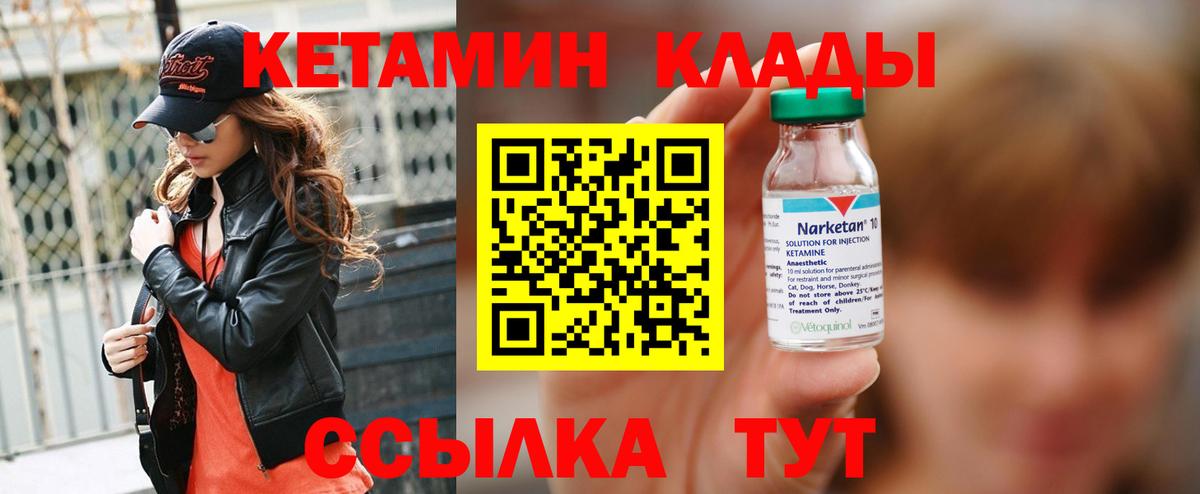 КЕТАМИН ketamine Зеленодольск