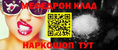 меф Краснокаменск