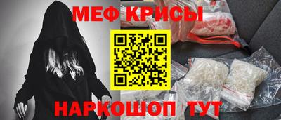 меф Краснокаменск