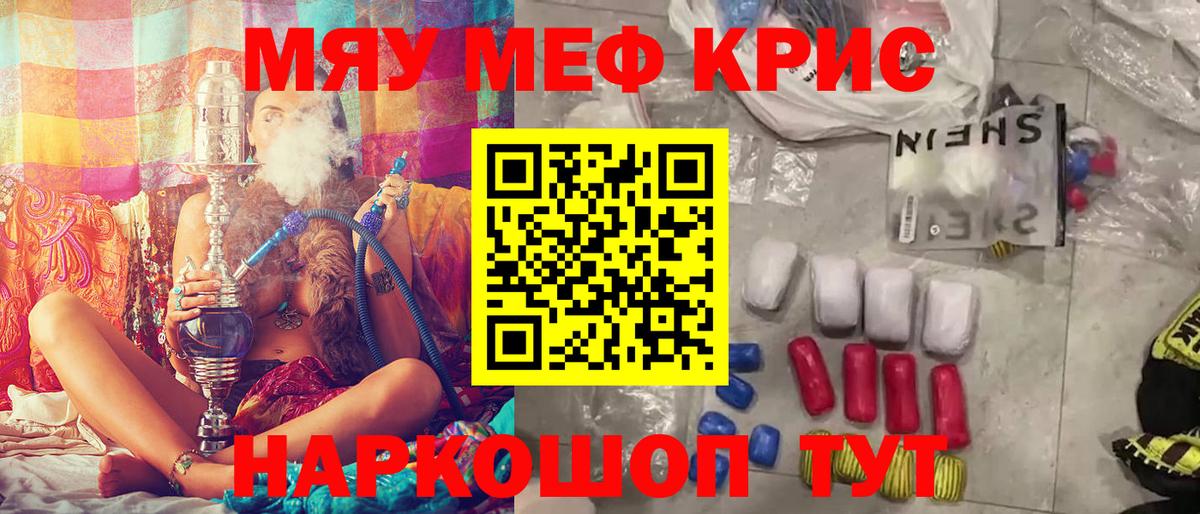 МЯУ-МЯУ мука  Вход с VPN  Меф  Зеленодольск 